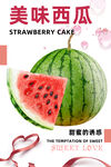 西瓜