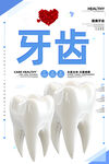 牙齿