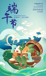 端午节海报