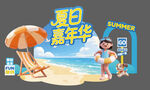夏日美陈