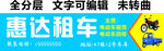 租车电动车维修租赁回收门头