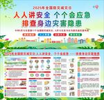 2025防灾减灾日宣传栏图片