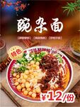 豌杂面