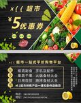 超市优惠券