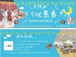 小饰品优惠券