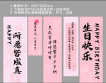 生日条幅挂布