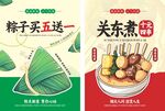 粽子关东煮活动海报
