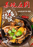 甲鱼捞饭