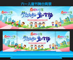 六一儿童节展板