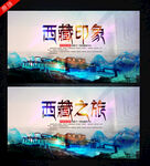 西藏旅游