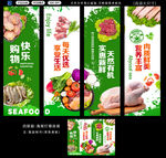 生鲜蔬菜