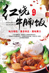 红烧牛腩饭