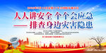 全国防灾减灾日
