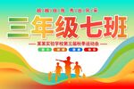 班级手举牌