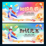 知识竞赛