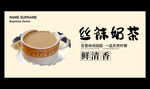 丝袜奶茶