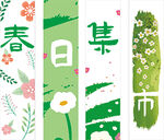 春日竖幅