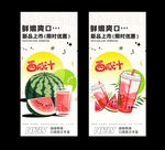 西瓜汁