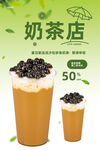 奶茶