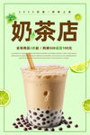 奶茶