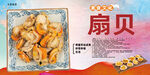扇贝
