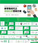 新零售时代微信营销PPT