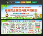 学校安全教育