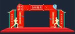 金榜题名拱门