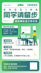 同学请留步校园招聘海报
