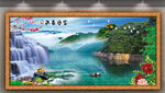 流水生财壁画
