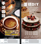 手冲咖啡与蛋糕DIY宣传页