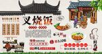 叉烧饭