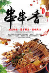 串串香