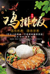 鸡排饭
