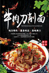 牛肉刀削面