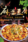 麻婆豆腐