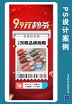 9元秒杀海报
