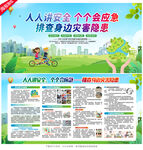 2025全国防灾减灾日
