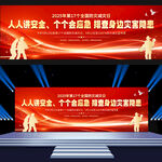 2025年全国防灾减灾日