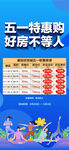 五一特惠购好房不等人特惠一口价