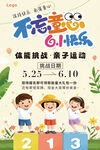 儿童节 亲子运动欢乐时光