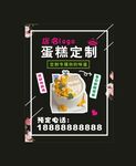 蛋糕定制服务宣传海报