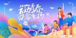舞动青春 释放活力