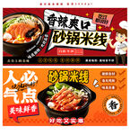 砂锅米线
