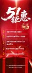 51钜惠促销活动海报