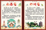 一班一省 班级文化 家乡美