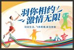 羽毛球比赛背景