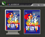 五一劳动节