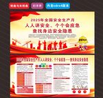 2025年安全生产月 