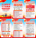 2025年安全生产月海报